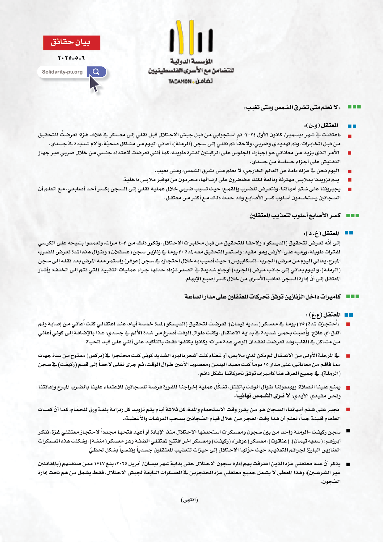 «زيارة تحت الأرض لمعتقلي غزة»